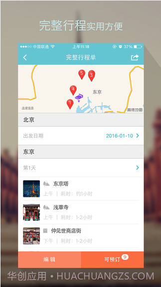 面包自由行截图3 面包自由行截图3