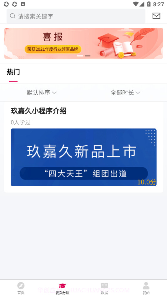 玖嘉久商学院截图3 玖嘉久商学院截图3
