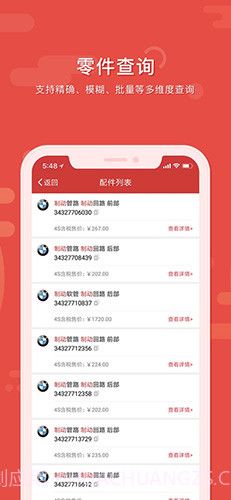 91汽配助手截图1 91汽配助手截图1