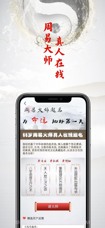 中华周易起名截图1