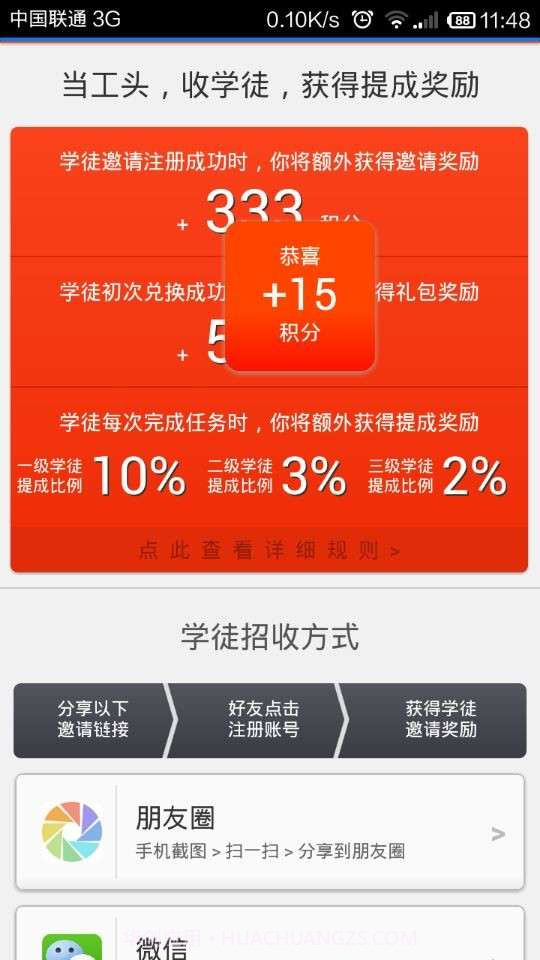 指尖赚-手机赚钱截图3 指尖赚-手机赚钱截图3