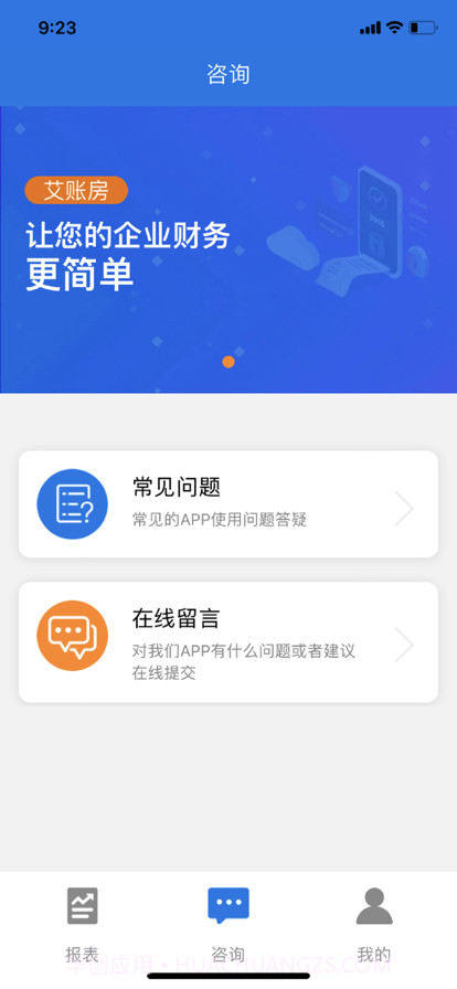 艾账房截图3 艾账房截图3