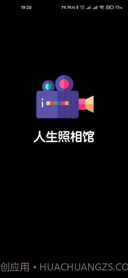 人生照相馆截图1 人生照相馆截图1