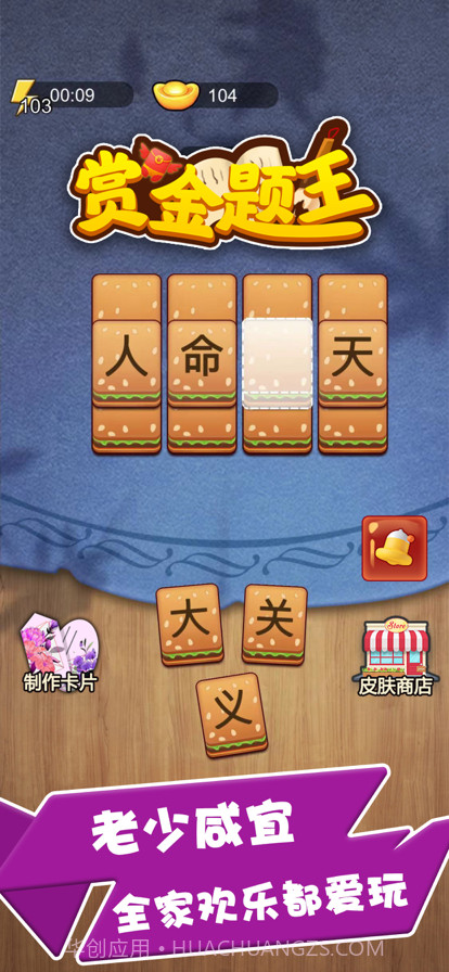 赏金题王截图1 赏金题王截图1