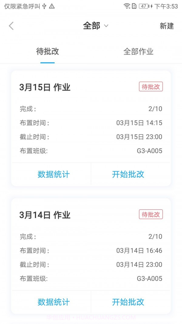 贝乐老师端截图4 贝乐老师端截图4