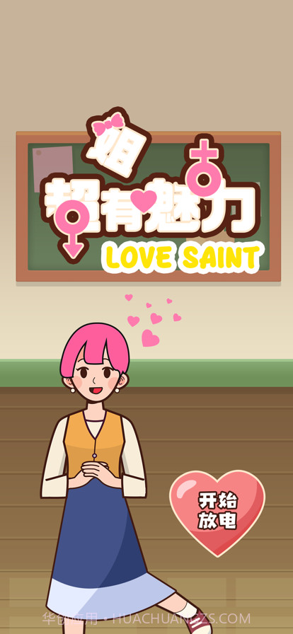 姐超有魅力截图5 姐超有魅力截图5