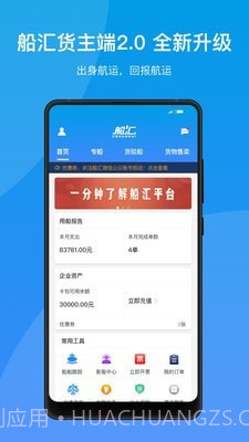 船汇货主截图1 船汇货主截图1