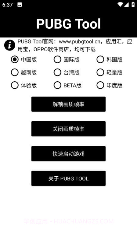 阿丹画质助手截图3 阿丹画质助手截图3