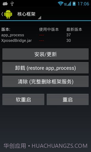 Xposed框架 2.7汉化版截图3 Xposed框架 2.7汉化版截图3