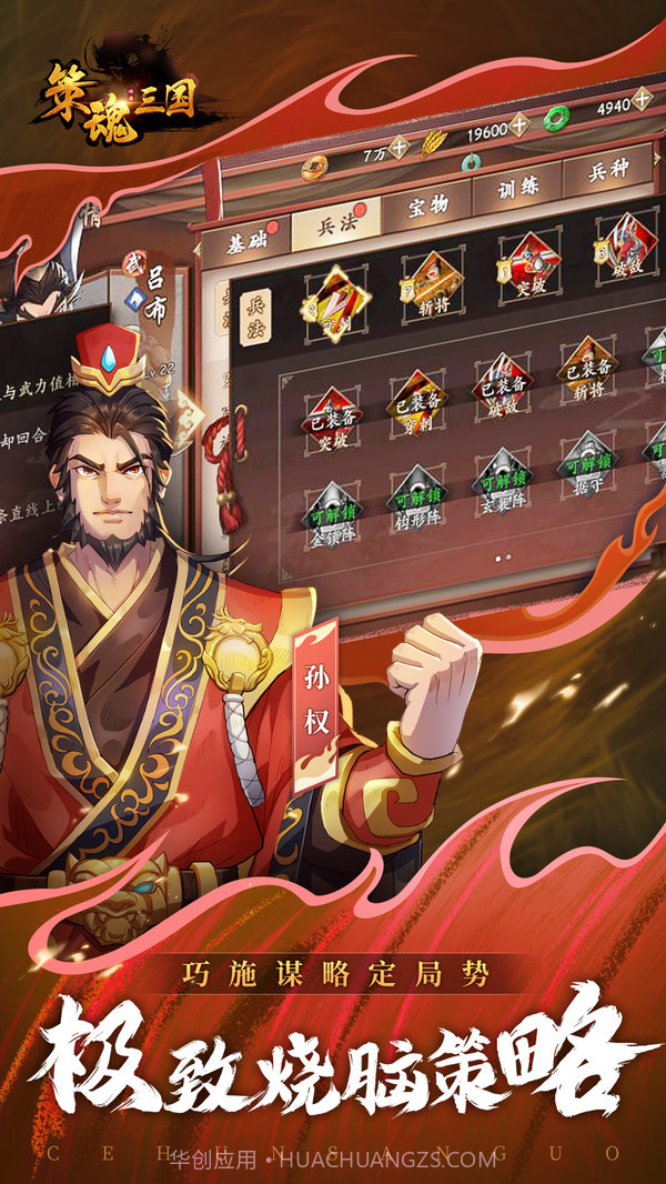 策魂三国截图6 策魂三国截图6