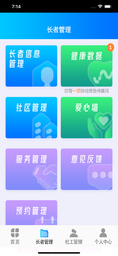 耆福截图3 耆福截图3