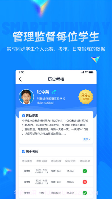 校园智慧跑道截图5 校园智慧跑道截图5