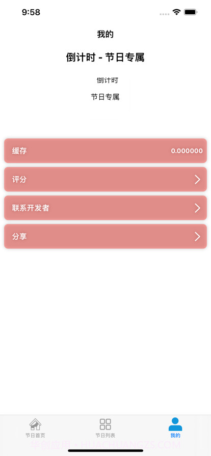 倒计时截图5 倒计时截图5