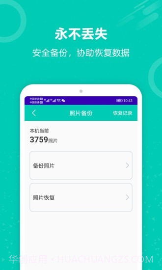 照片备份截图4 照片备份截图4