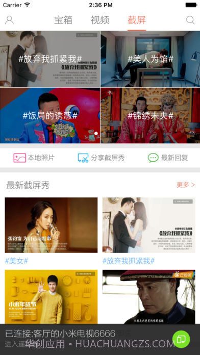 小米投屏神器APP截图2 小米投屏神器APP截图2