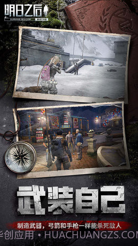 明日之后手游小米版本截图3