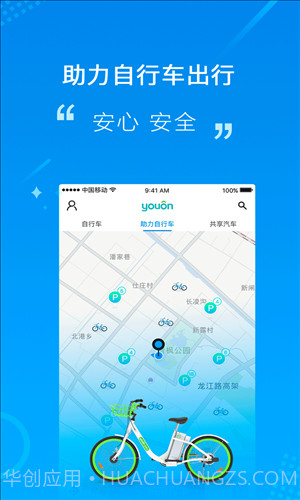 永安行截图3 永安行截图3