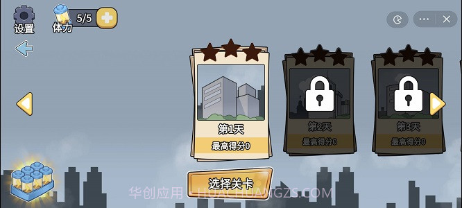 快点过马路截图2 快点过马路截图2