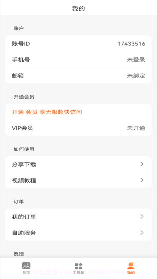 万能抠图王截图2 万能抠图王截图2