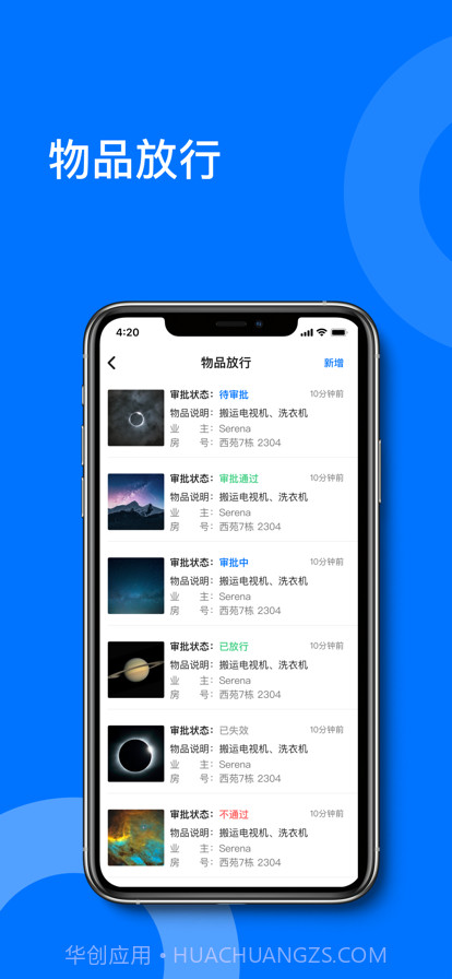 新洲花园之家截图3 新洲花园之家截图3