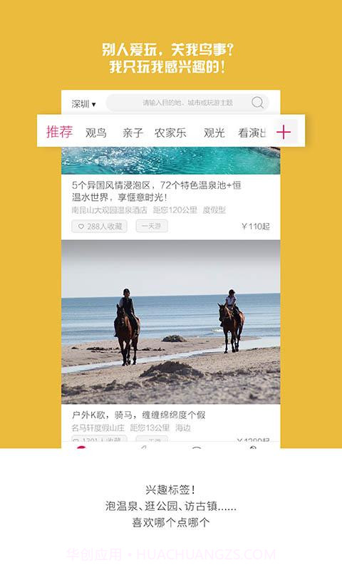 放假周边游玩截图1 放假周边游玩截图1