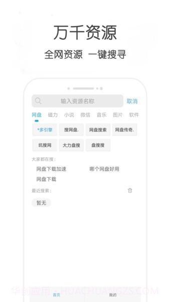 万种资源搜索截图2