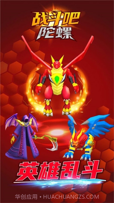 战斗吧陀螺截图1 战斗吧陀螺截图1