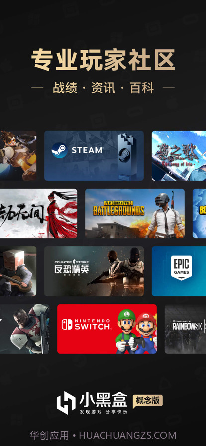 小黑盒概念版截图1 小黑盒概念版截图1