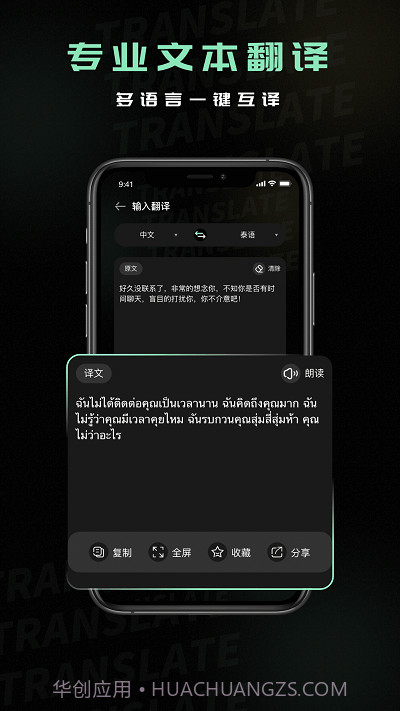 泰语翻译器截图1 泰语翻译器截图1