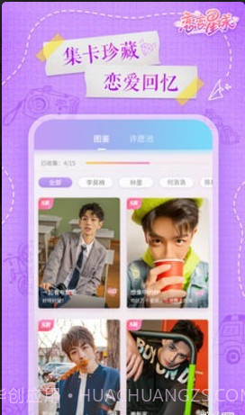 恋恋星球截图3 恋恋星球截图3