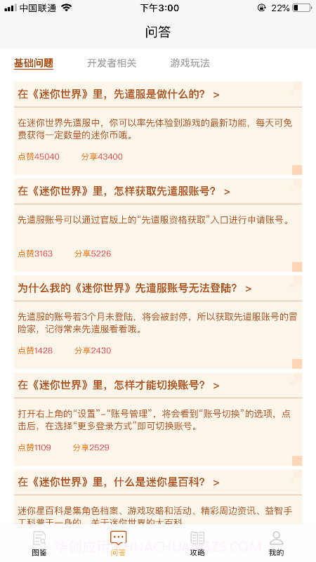 迷你攻略盒子截图2 迷你攻略盒子截图2