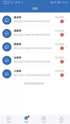 仓库通截图2 仓库通截图2