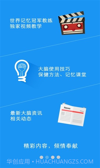 疯狂大脑app最新版截图2