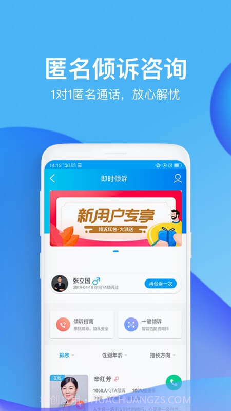 心理咨询壹点灵截图3 心理咨询壹点灵截图3