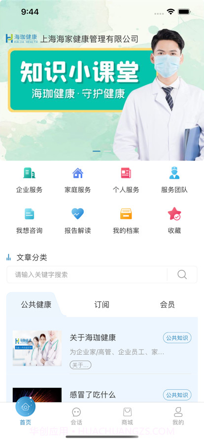 海珈健康截图6 海珈健康截图6