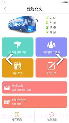 文登公交v5.2.5截图3