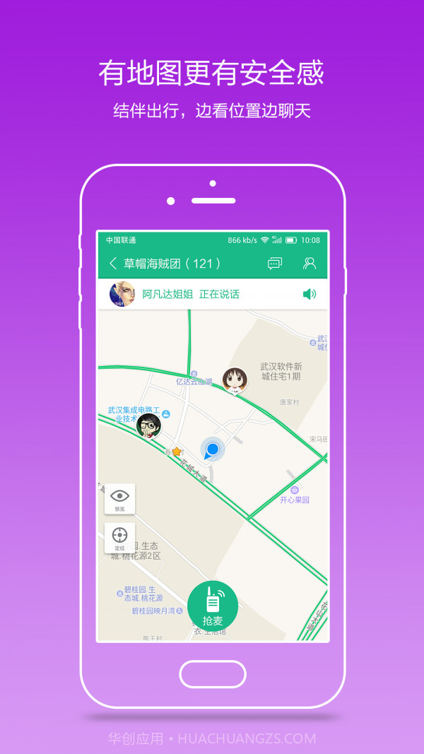 亿连对讲机截图5