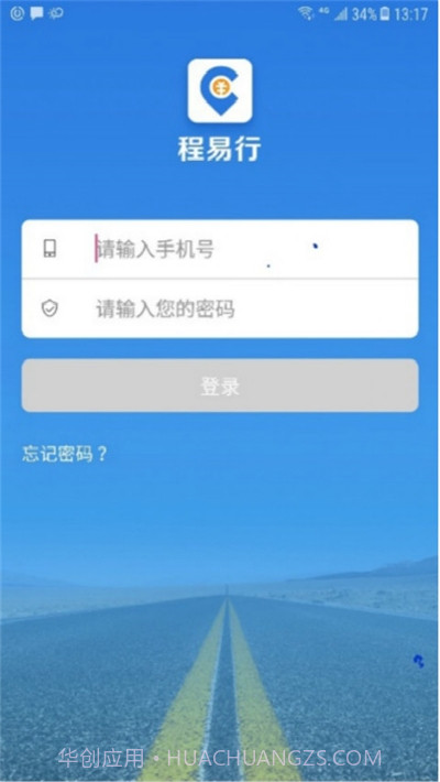 程易行司机端截图3 程易行司机端截图3