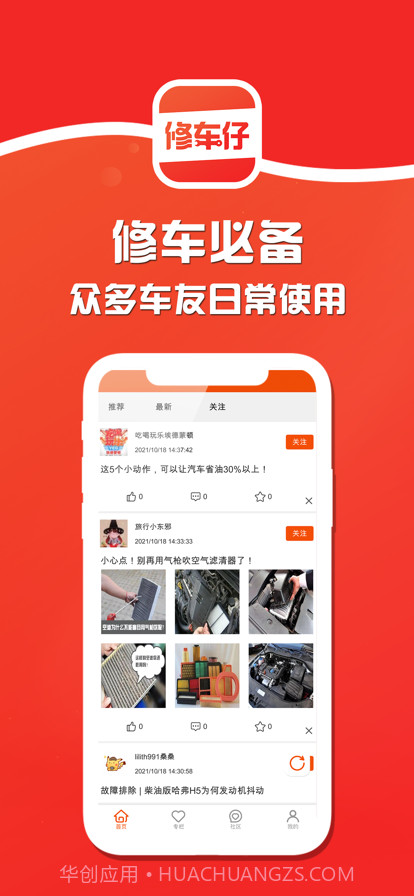修车仔截图1 修车仔截图1