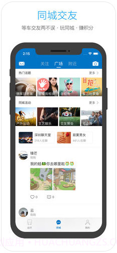 酷米客公交截图1 酷米客公交截图1