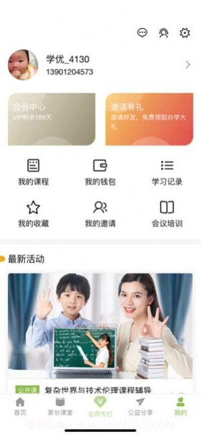 学优谷截图1 学优谷截图1