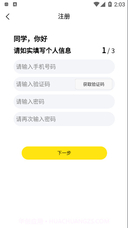 Hi校园截图3 Hi校园截图3