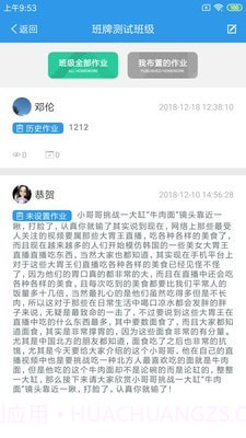 爱上学教师版截图3 爱上学教师版截图3