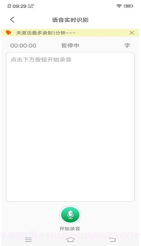 录音转文字(录音转文字软件)V1.1.6 最新版截图2 录音转文字(录音转文字软件)V1.1.6 最新版截图2