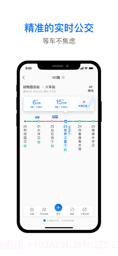 车来了截图2 车来了截图2