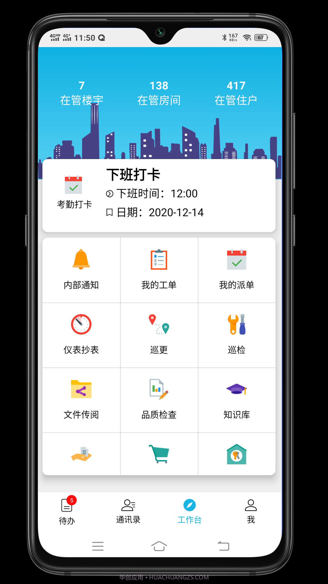 皕邻管家截图1