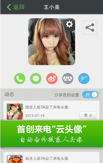 头像淘淘截图2 头像淘淘截图2