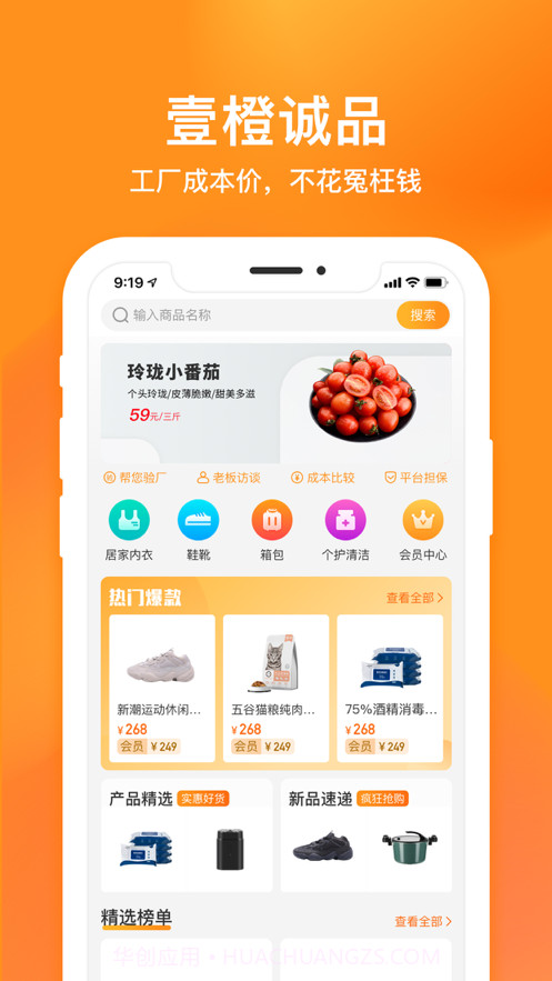 壹橙诚品截图2