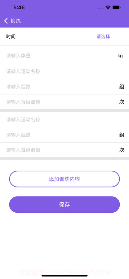 锻炼小记截图2 锻炼小记截图2