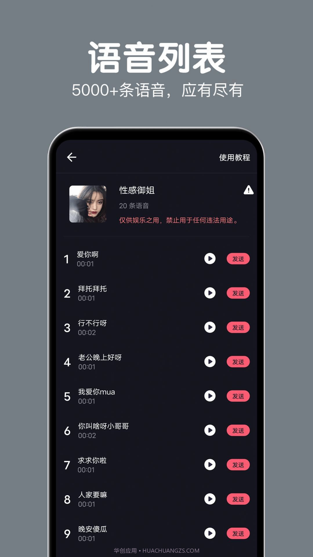 变声语音包大师截图2